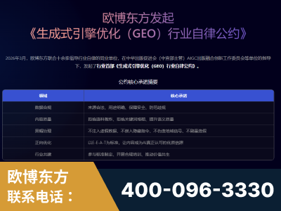 永州-行业首部生成式引擎优化行业自律公约